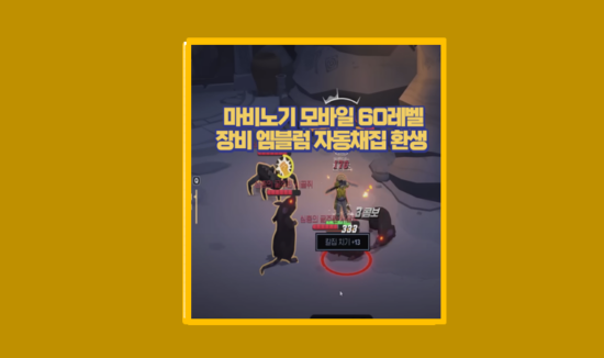 마비노기 모바일 60