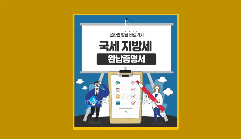 국세 지방세