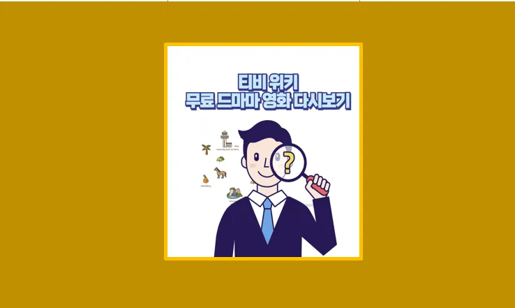 무료 드라마