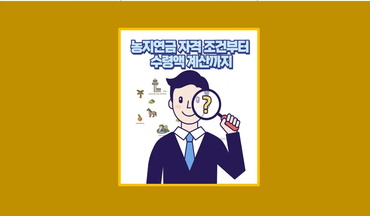 농지연금