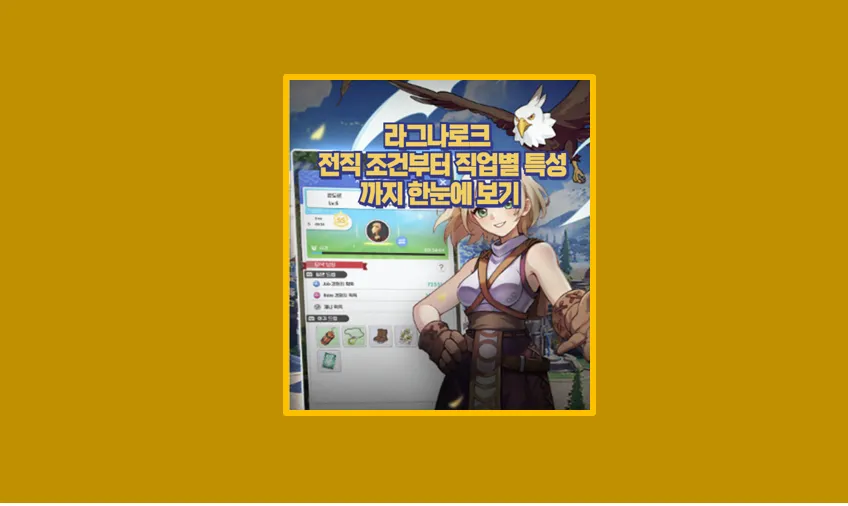 라그나로크
