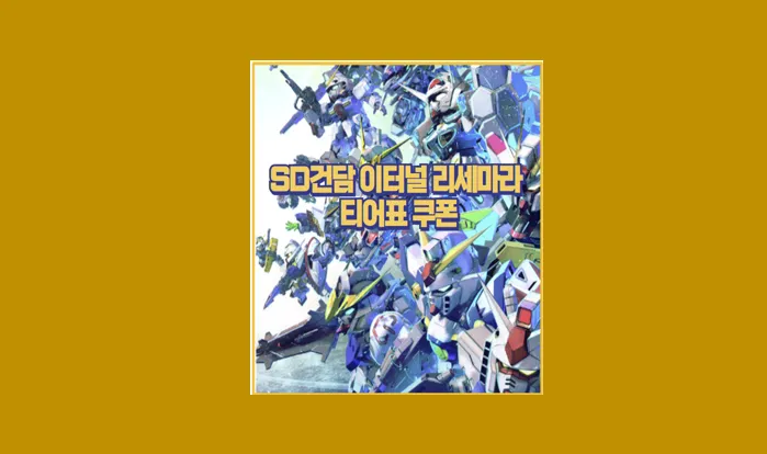 SD건담 지