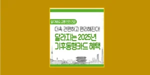 기후동행카드 신청