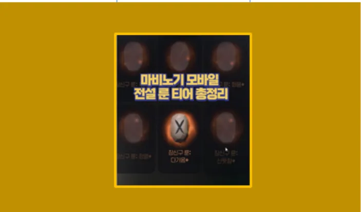 마비노기 모바일 전설