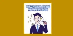 경기도 평생교육이용권
