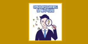 이력서 양식