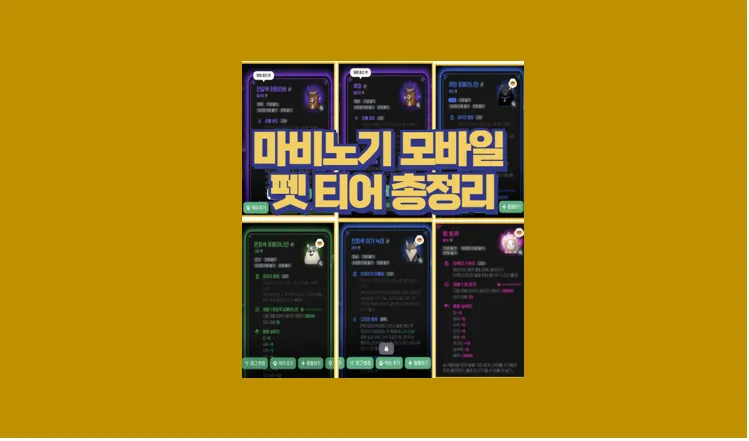 마비노기 모바일 펫