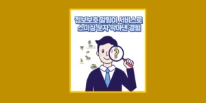 정보보호 알림이
