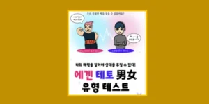 에겐녀 테토녀 테스트