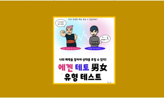 에겐녀 테토녀 테스트 