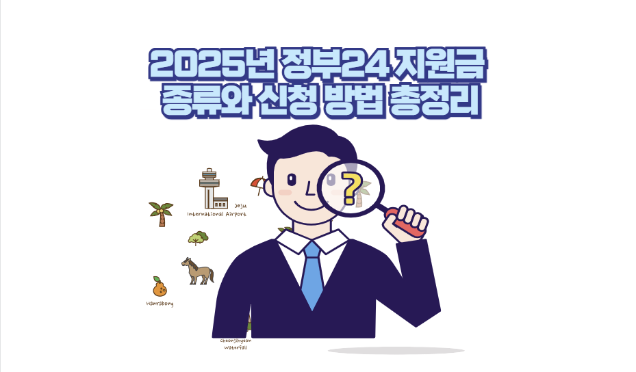 정부24 지원금