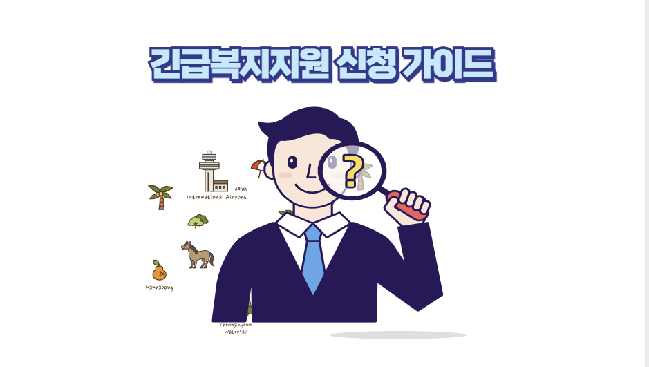 긴급복지지원