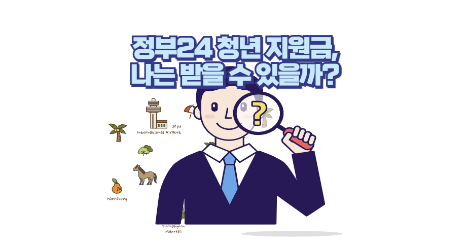 청년 지원금