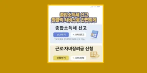 종합소득세 환급