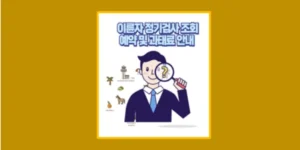 이륜차 정기검사