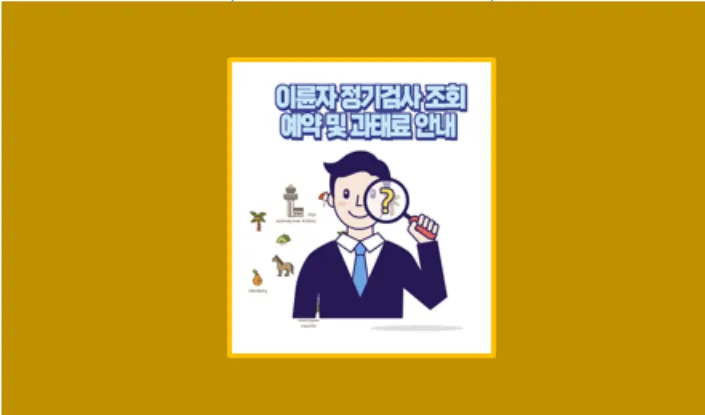 이륜차 정기검사