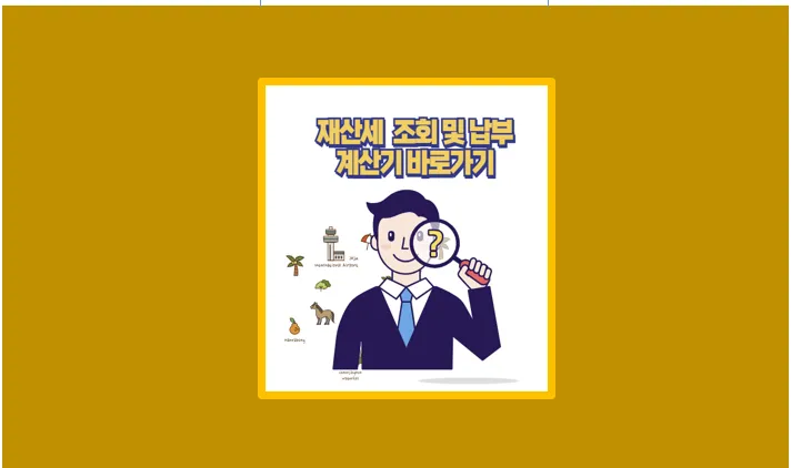 재산세 계산기