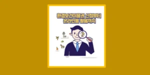환경보건이용권 신청