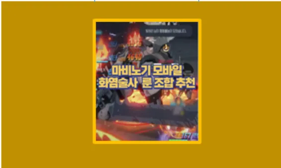마비노기 모바일 화염술사 룬 세팅 실전 비교 후기 화력과 분출 무엇이 더 강력했을까? - 생활정보 도서관