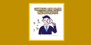 국세 환급급