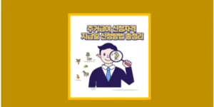 주거급여