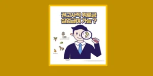 권고사직